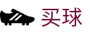 哪个网站可以世界杯买球 - 2026世界杯独家赛事情报与比分数据雷达